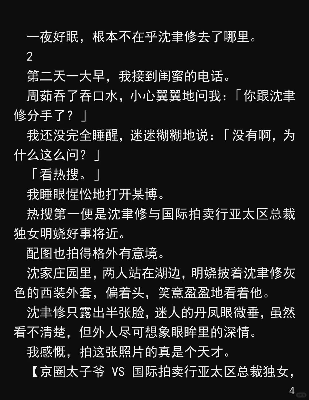 他要联～姻，我只要奢～侈～品！