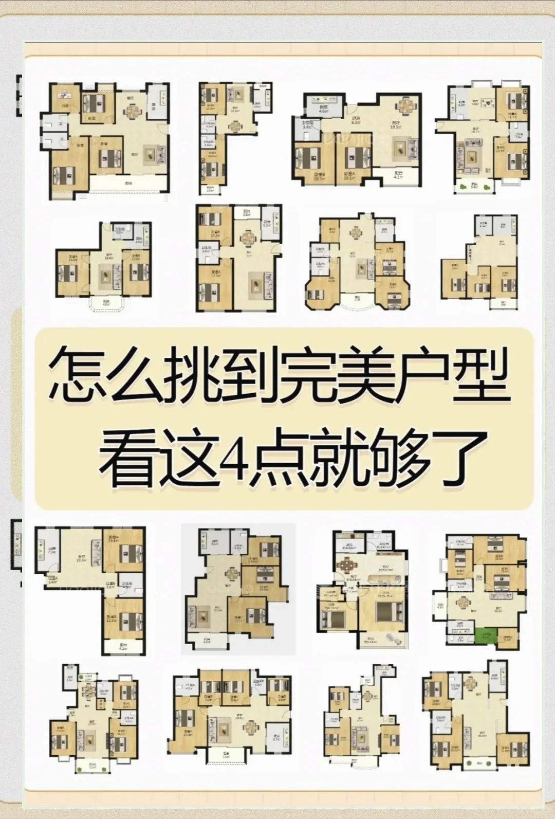 户型选不好，生活烦恼多！避开这些雷区，轻