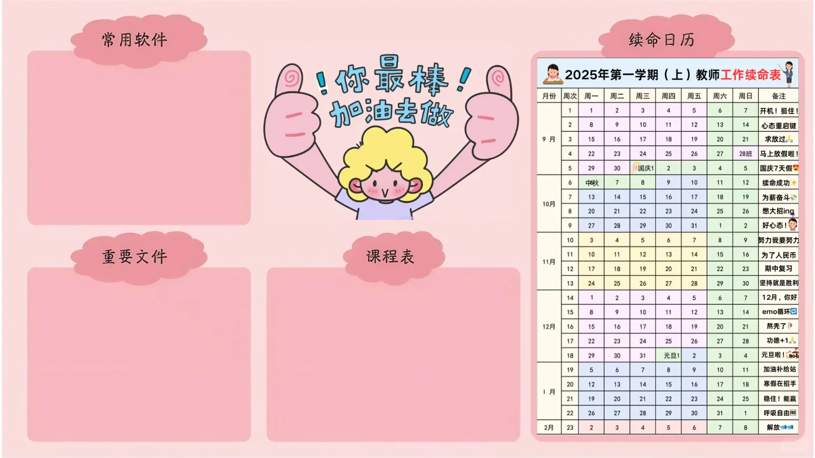 “叮～您的新学期能量壁纸已送达！”