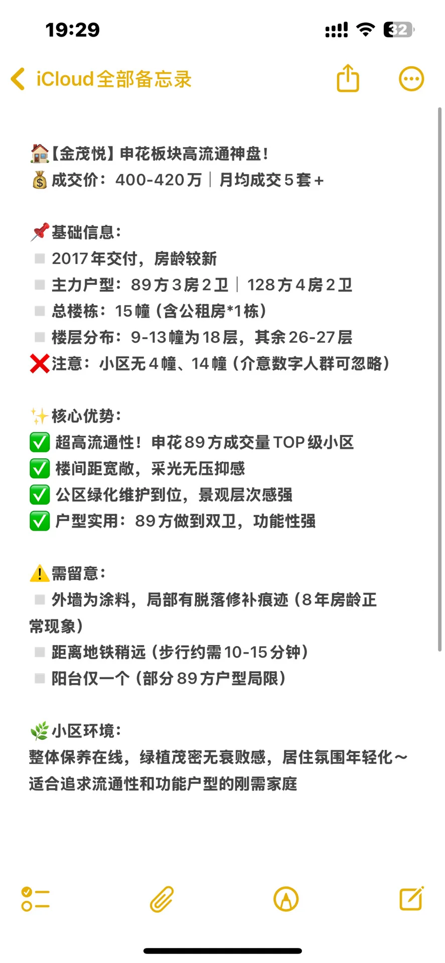 刚需篇（89m²）～买房攻略