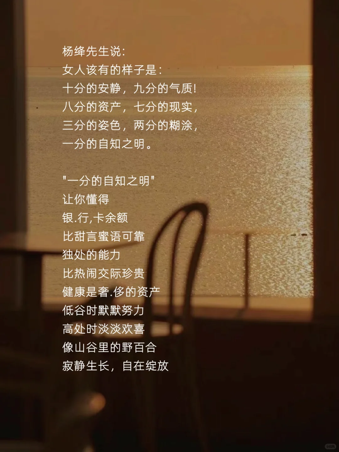 女人一旦有了风骨，就会成为尤物！