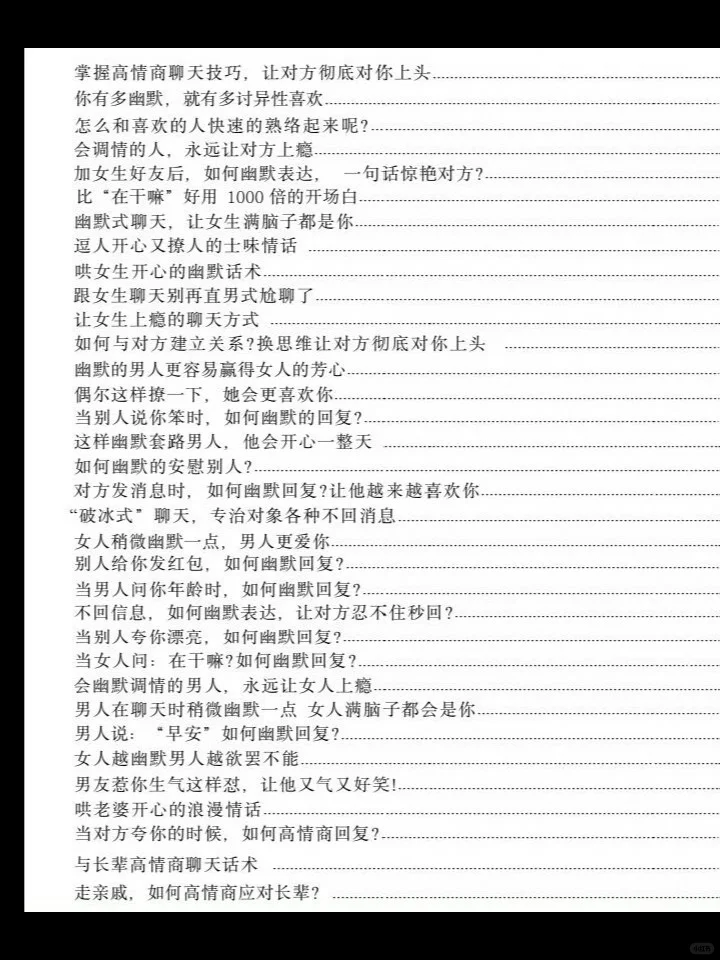 会说话的男生永远让女生上瘾