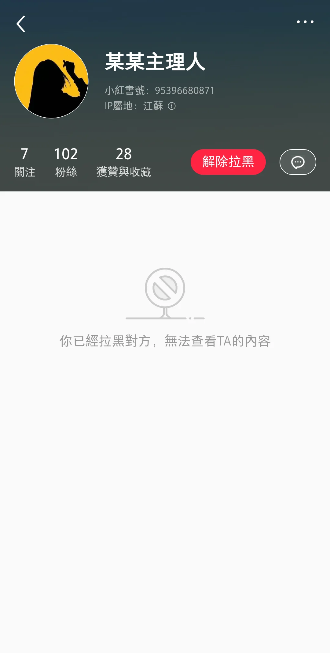 有人盜圖我照片在紅書進行詐騙，可惡啊