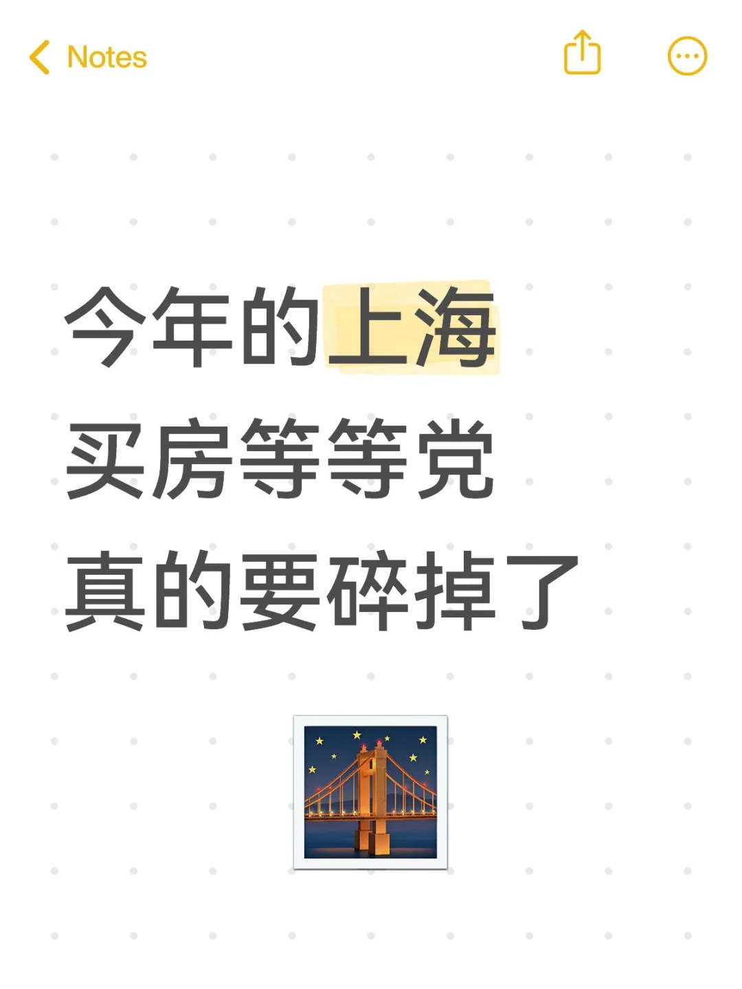 今年的上海买房等等党，真的要碎掉了