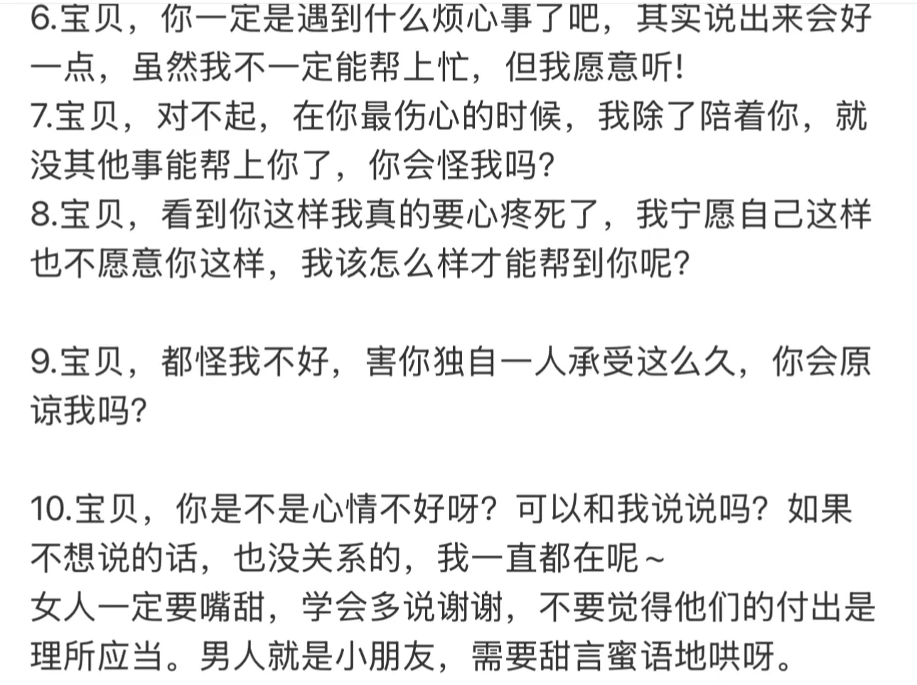 🍧好嫁风～男生就爱嘴甜的女孩子🍰