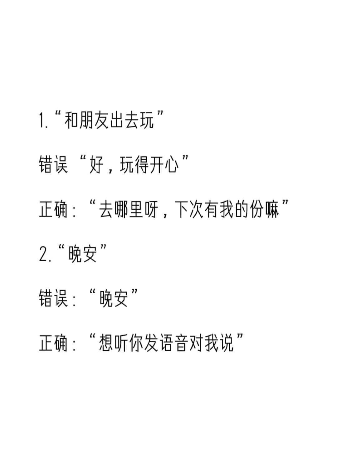 让男生上瘾的聊天话术