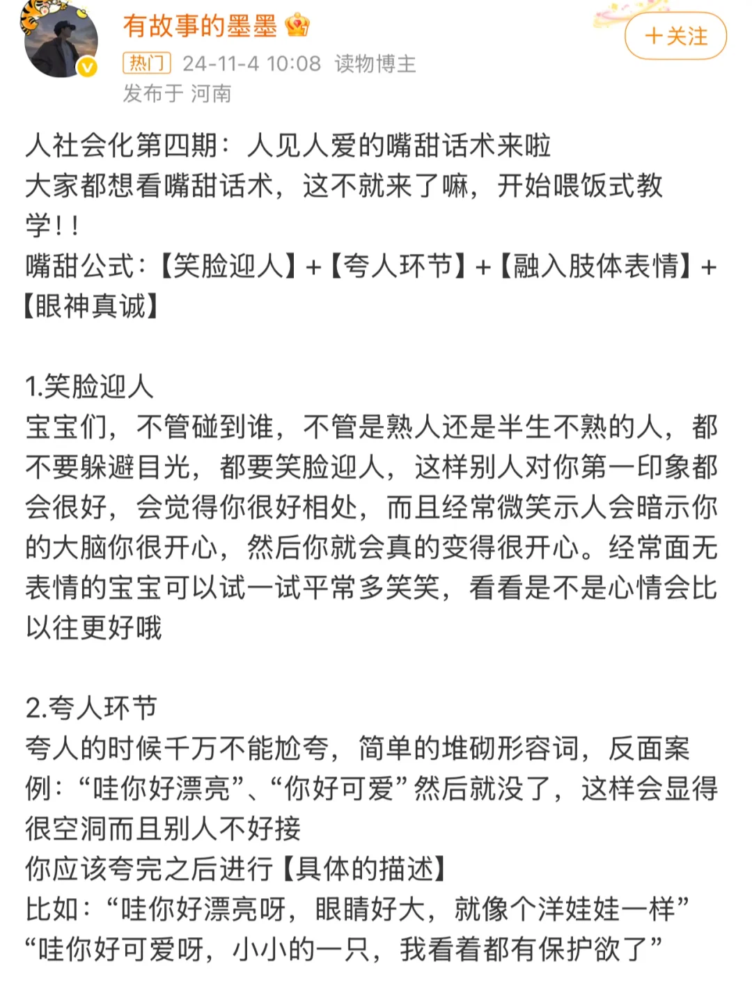 🍧好嫁风～男生就爱嘴甜的女孩子🍰