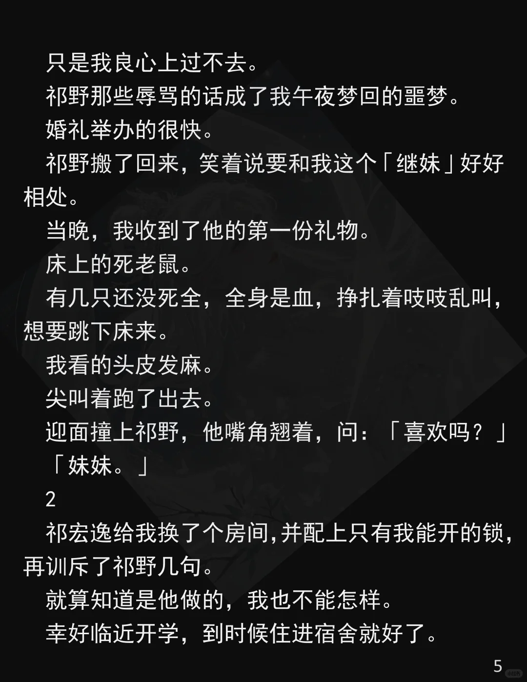 继兄讨厌，校～霸～偏～爱
