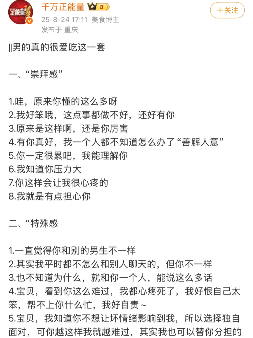 🍧好嫁风～男生就爱嘴甜的女孩子🍰