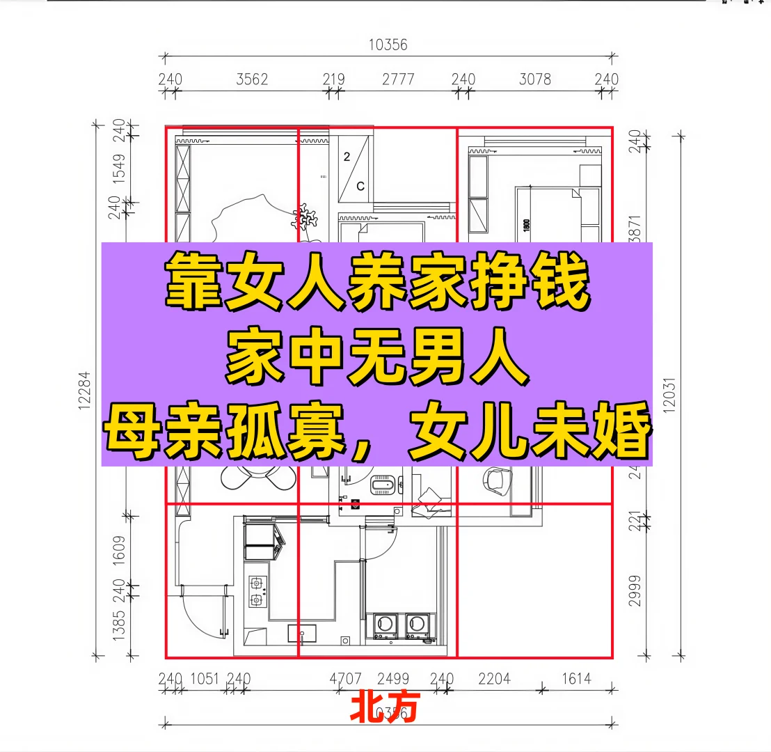 户型缺点分析，直言避坑脱坑建议