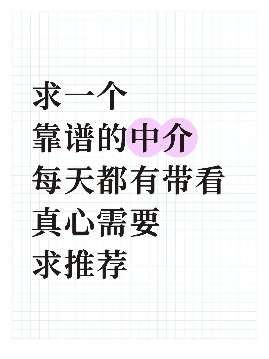 麻烦推荐一下房产中介，有客户。