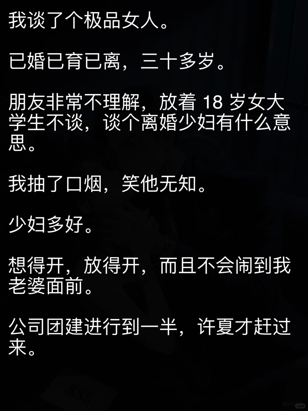 离婚少妇才是宝，谁谈谁知道