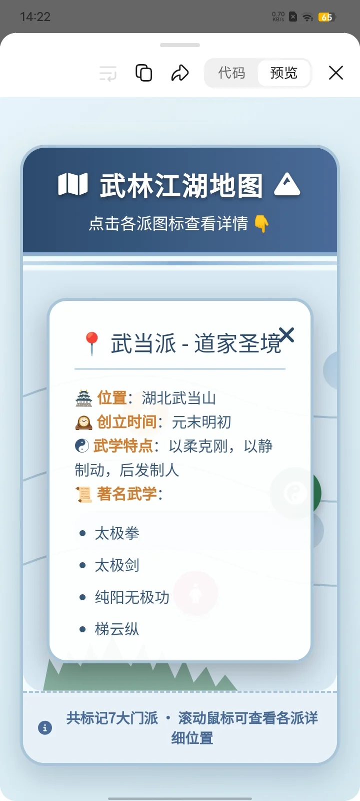 deepseek文游之综武侠模拟|能养娃、能撩汉