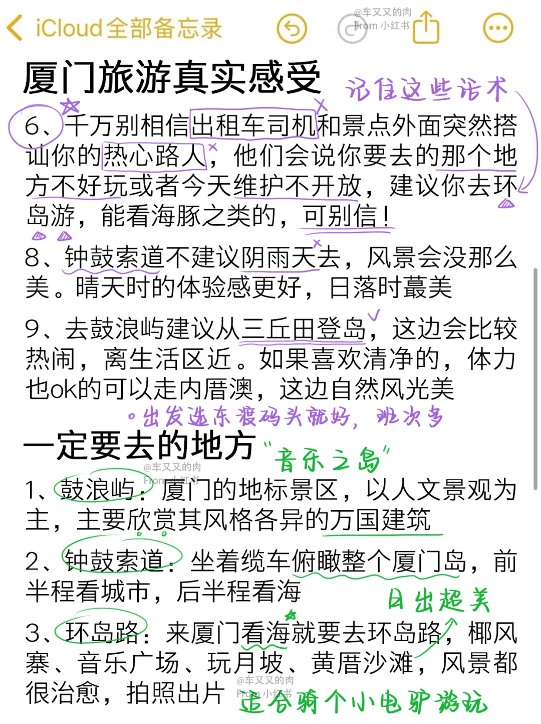 厦门旅游真实评价（仅个人意见，附详细攻略✔️