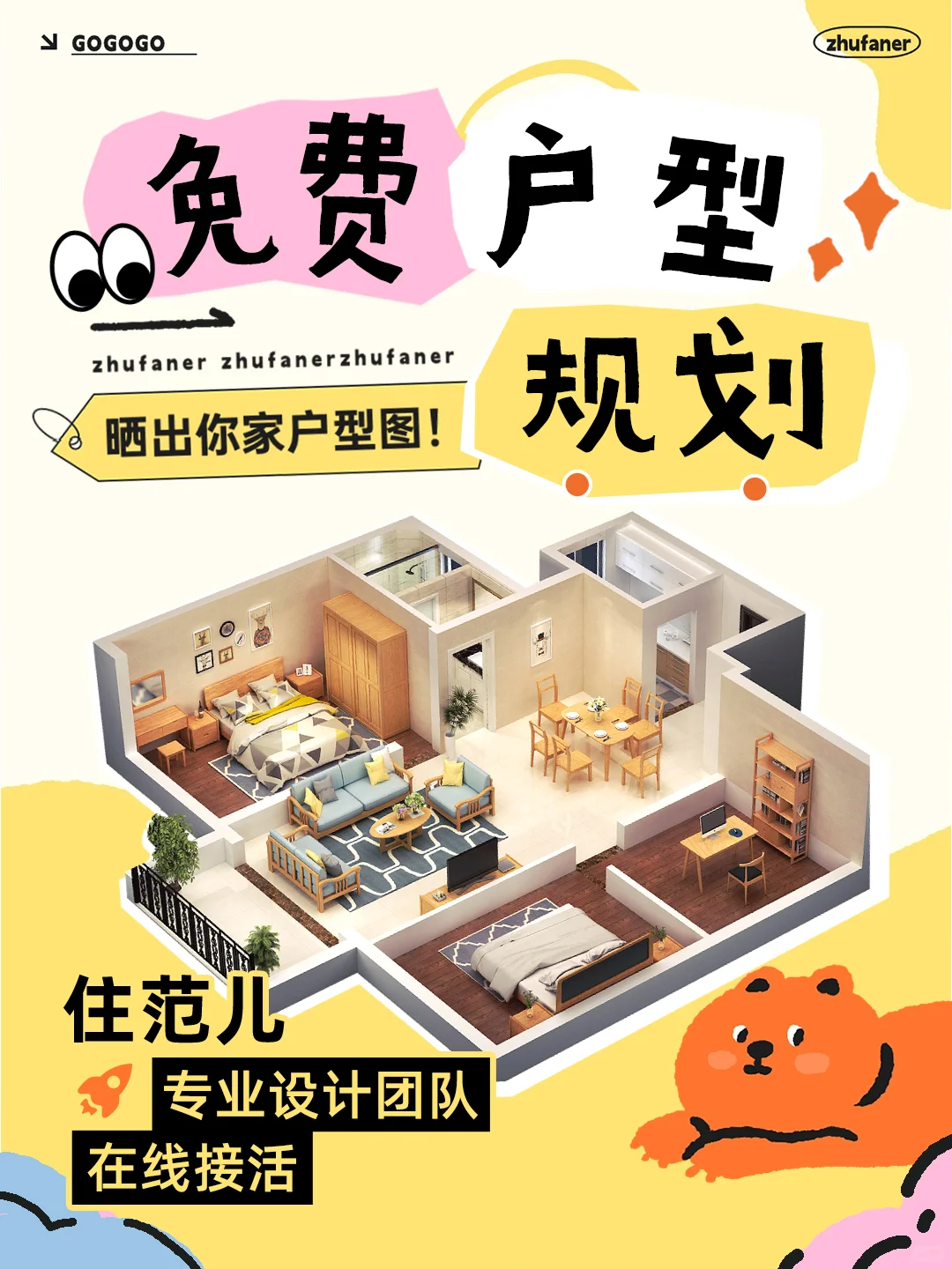 准备装修的姐妹！！想看看你家户型图👀