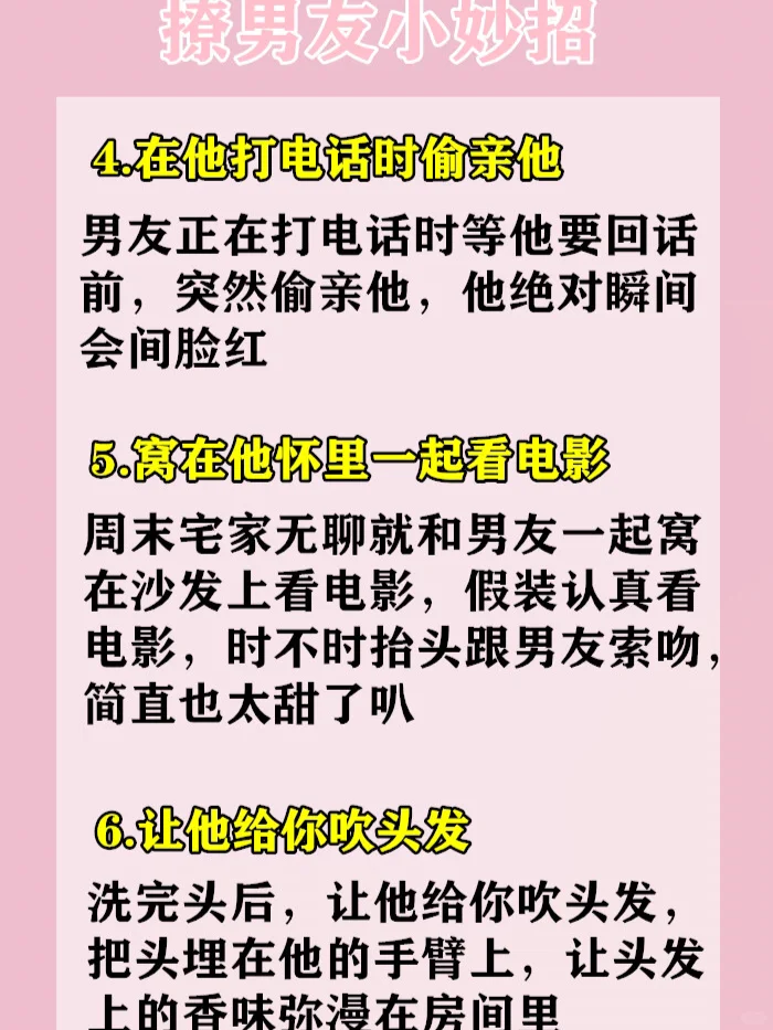 撩到男友脸红的几个小妙招，你用过哪几招