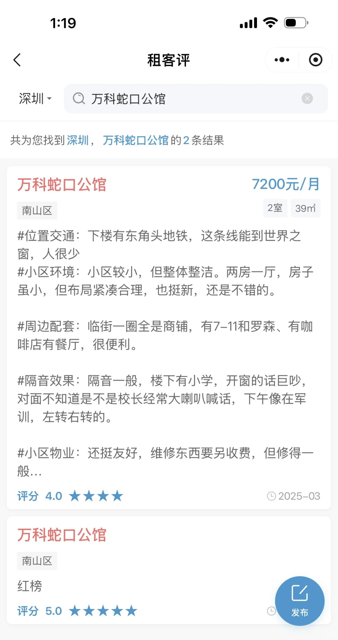 南山租房红榜‼️