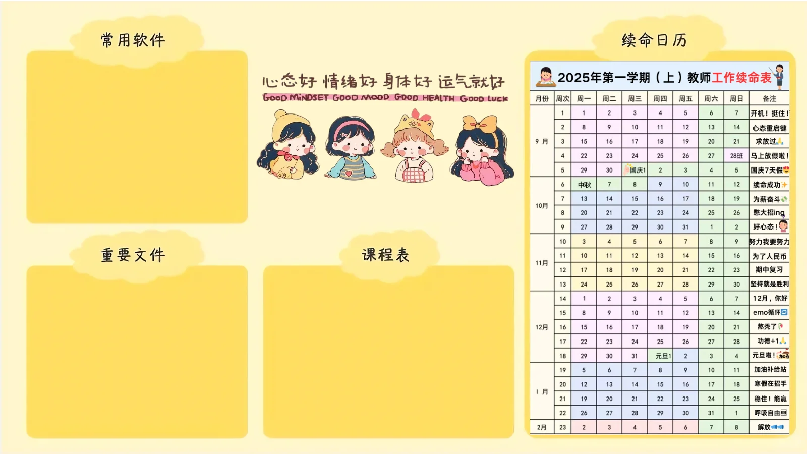 “叮～您的新学期能量壁纸已送达！”