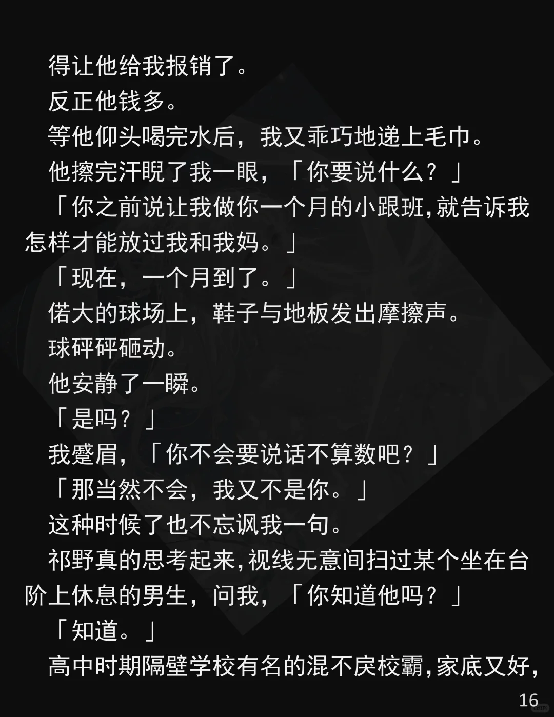 继兄讨厌，校～霸～偏～爱