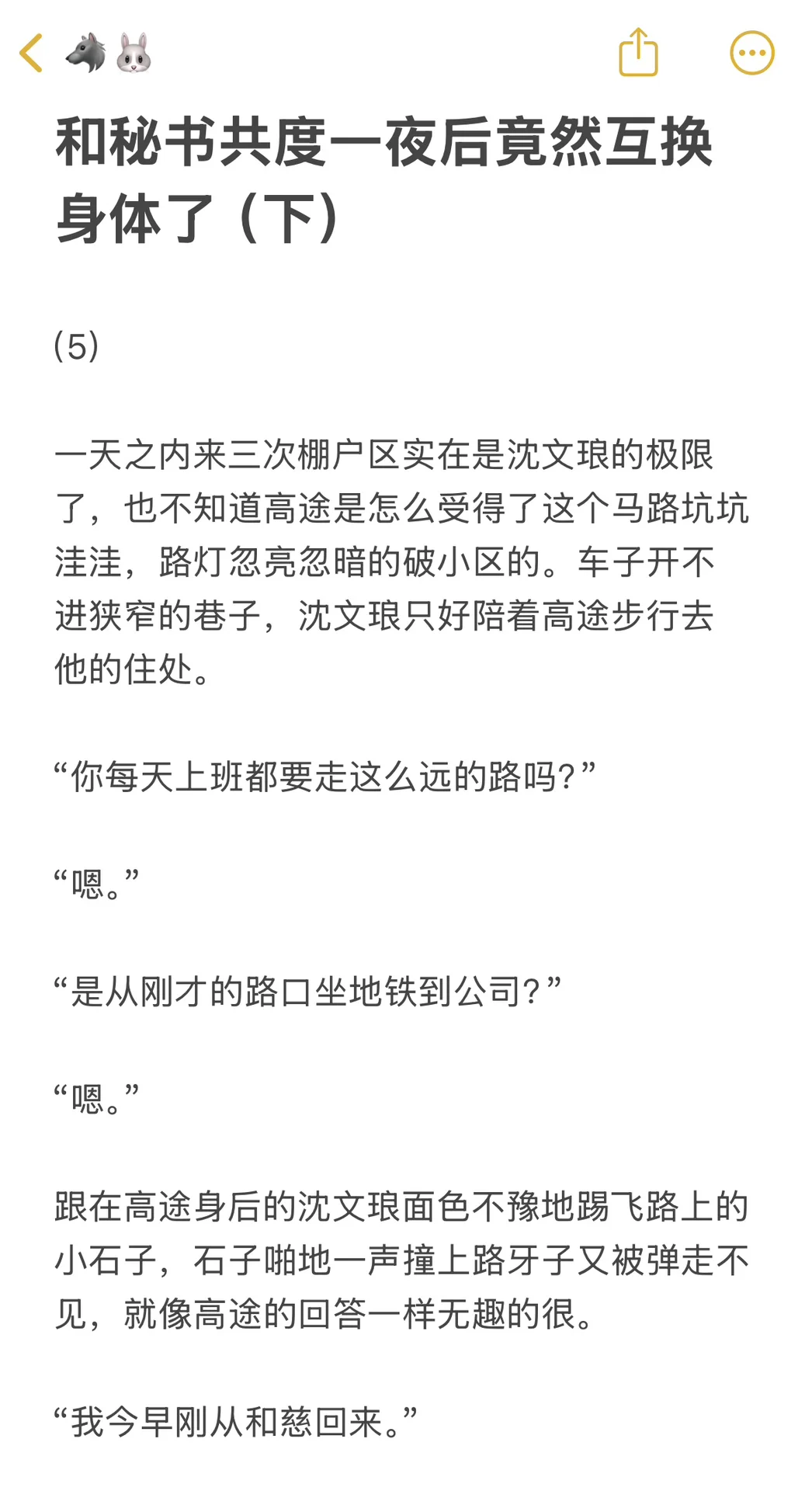 【狼兔】和秘书共度一夜后竟然互换身体了5