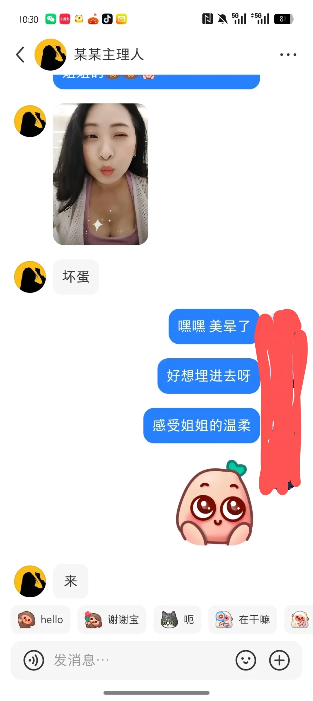有人盜圖我照片在紅書進行詐騙，可惡啊