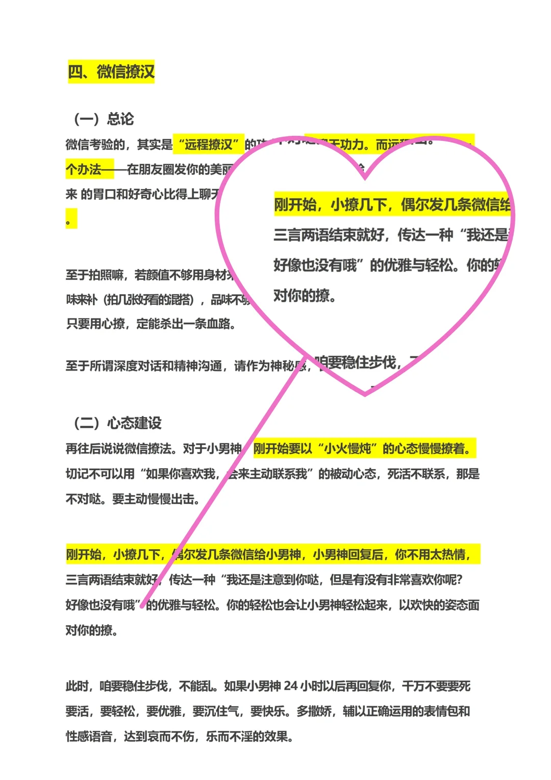 魅魔速成记让你快速拿捏Crush