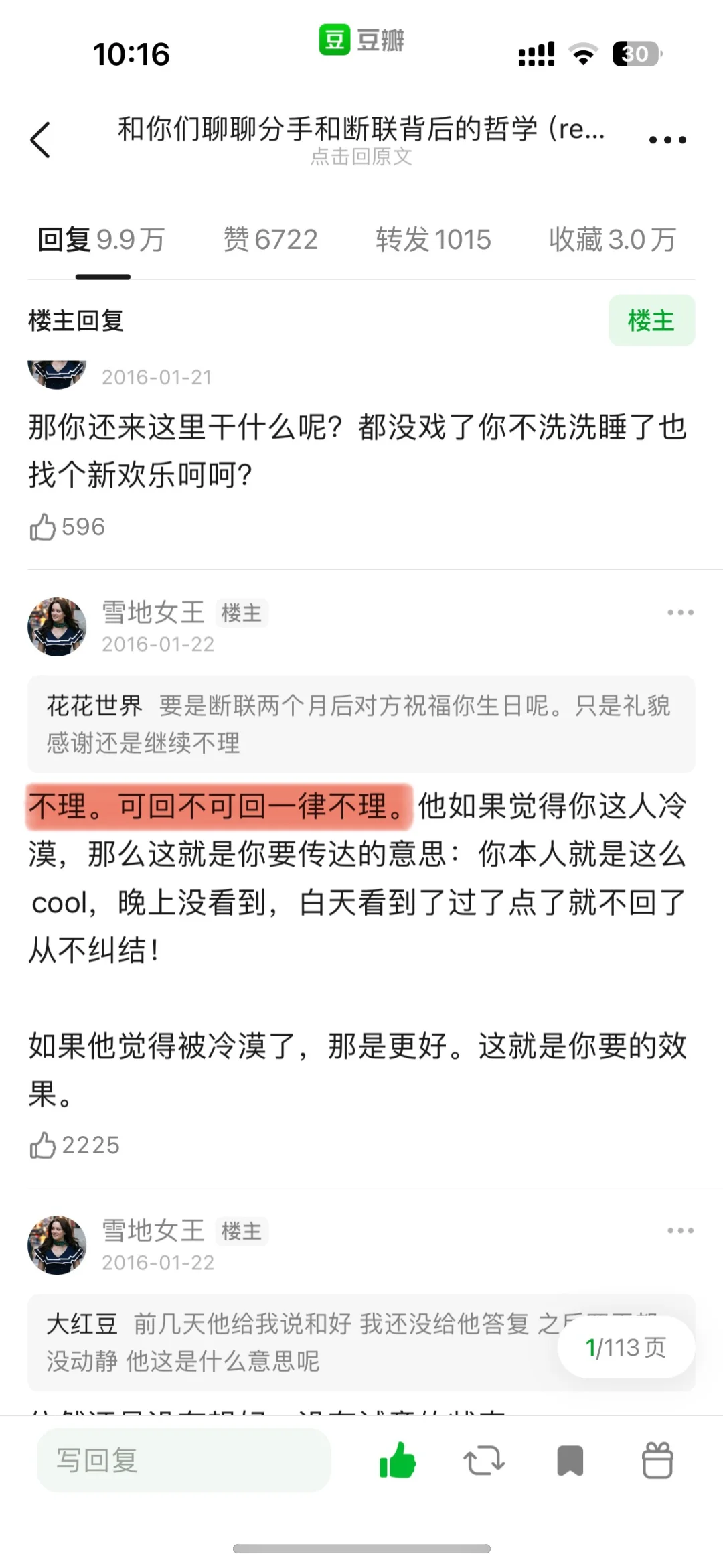 雪地女王——没诚意的撩拨一律不理！