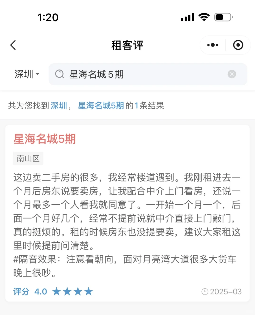 南山租房红榜‼️