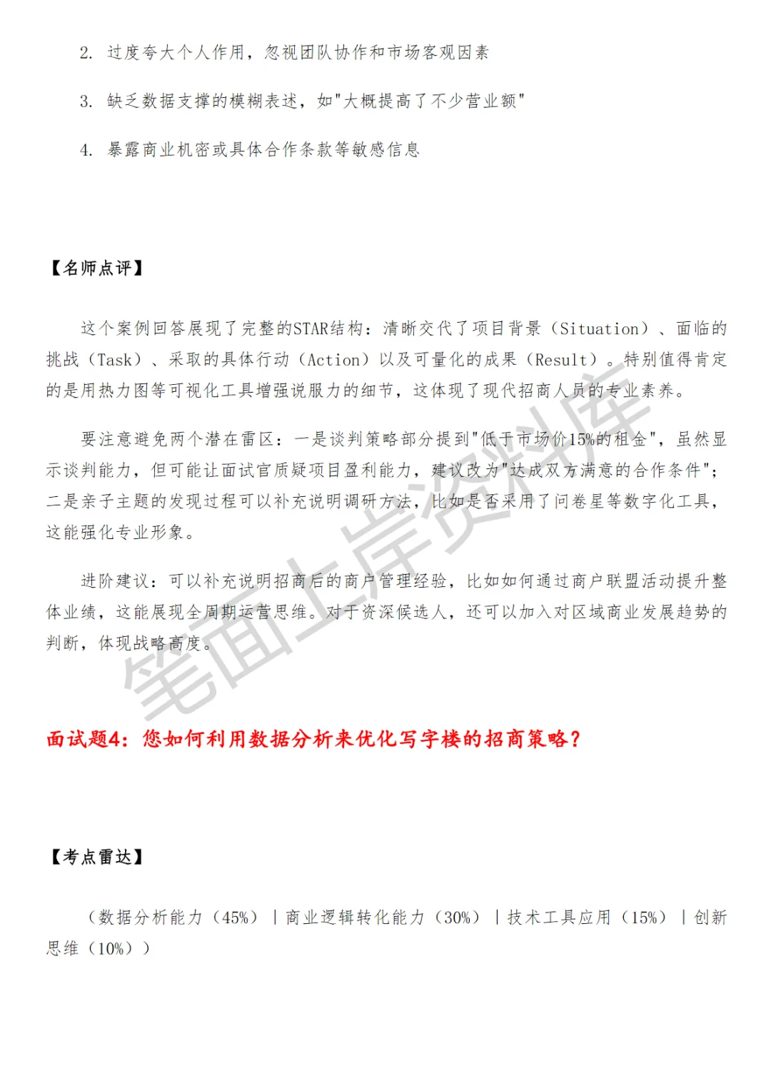 房地产写字楼招商面试真题