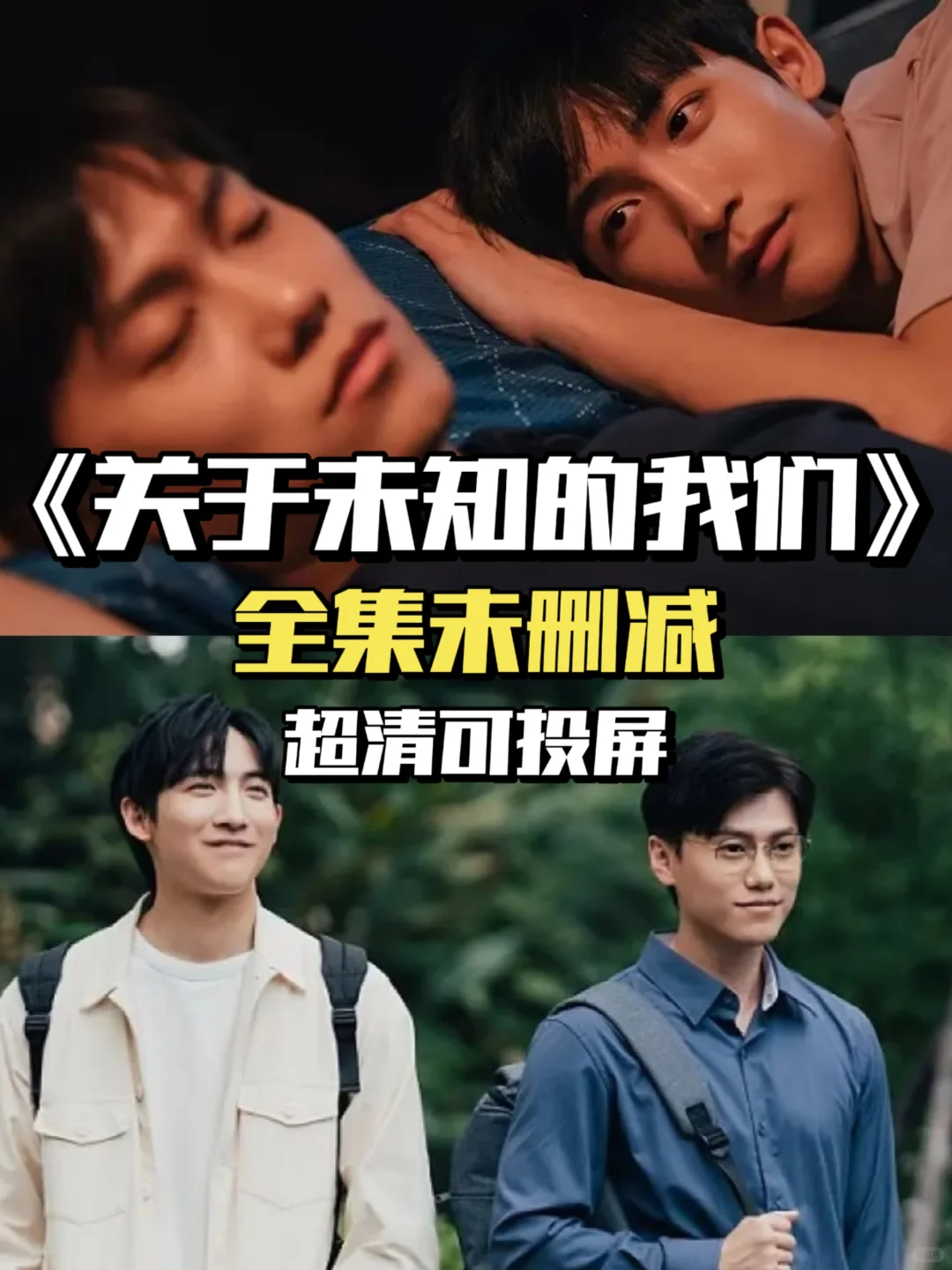 关于未知的我们丨宝岛癫公×台湾尤物组合！