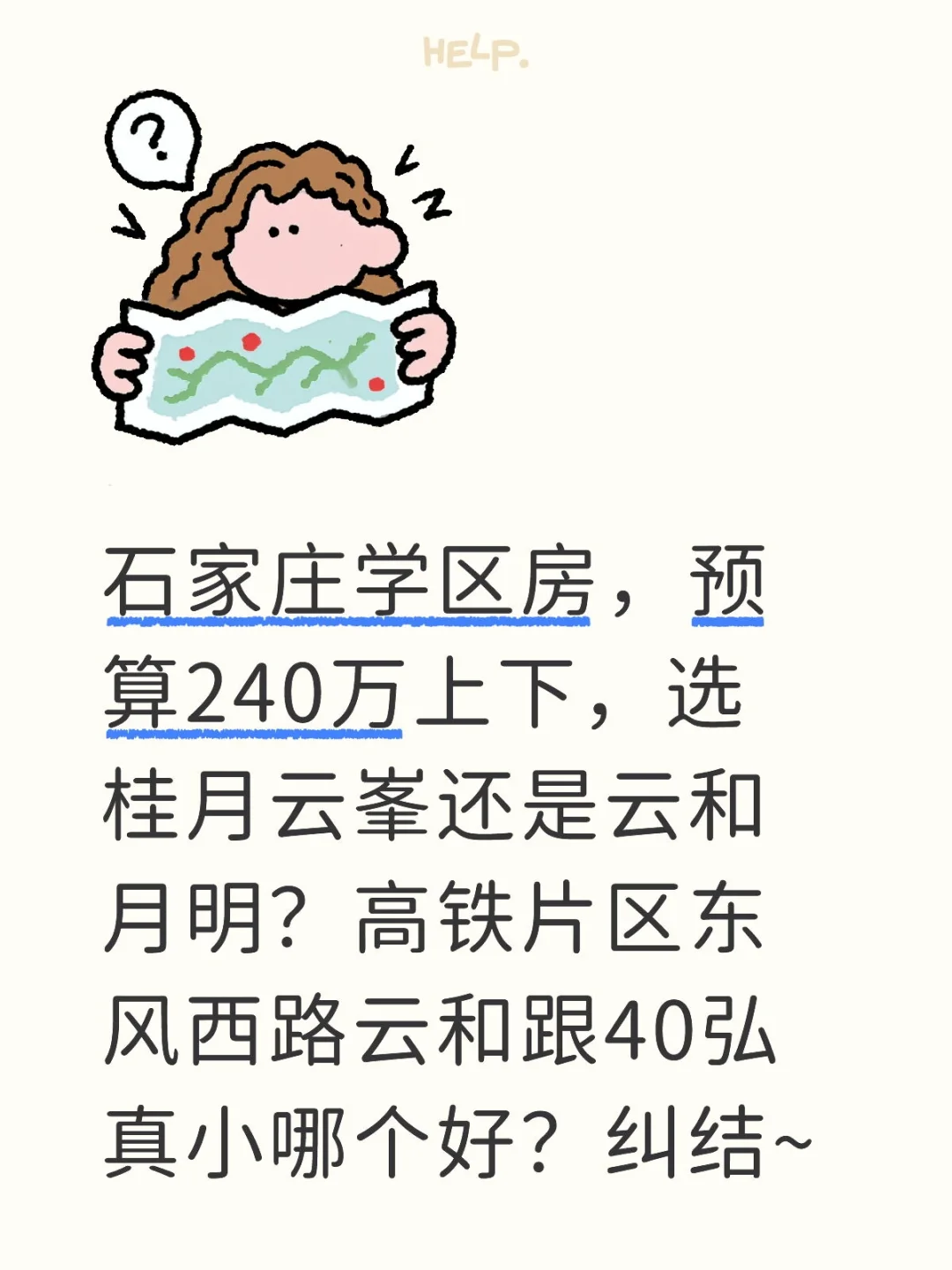 看房日记｜2026幼升小的娃真是纠结