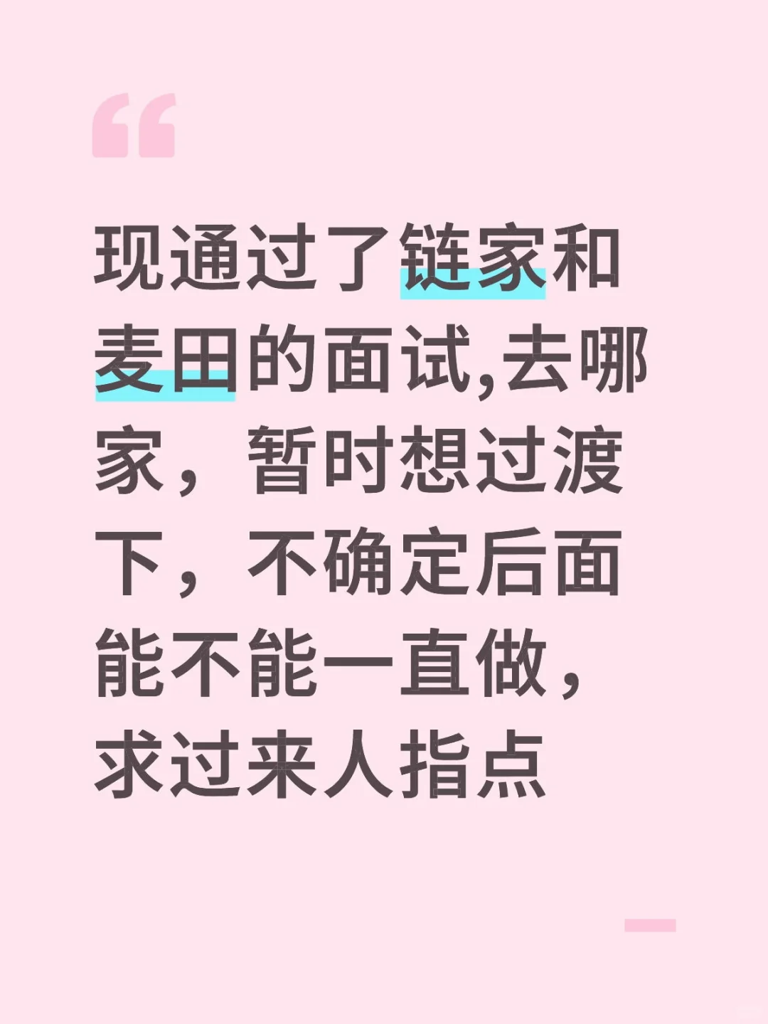 面试选择