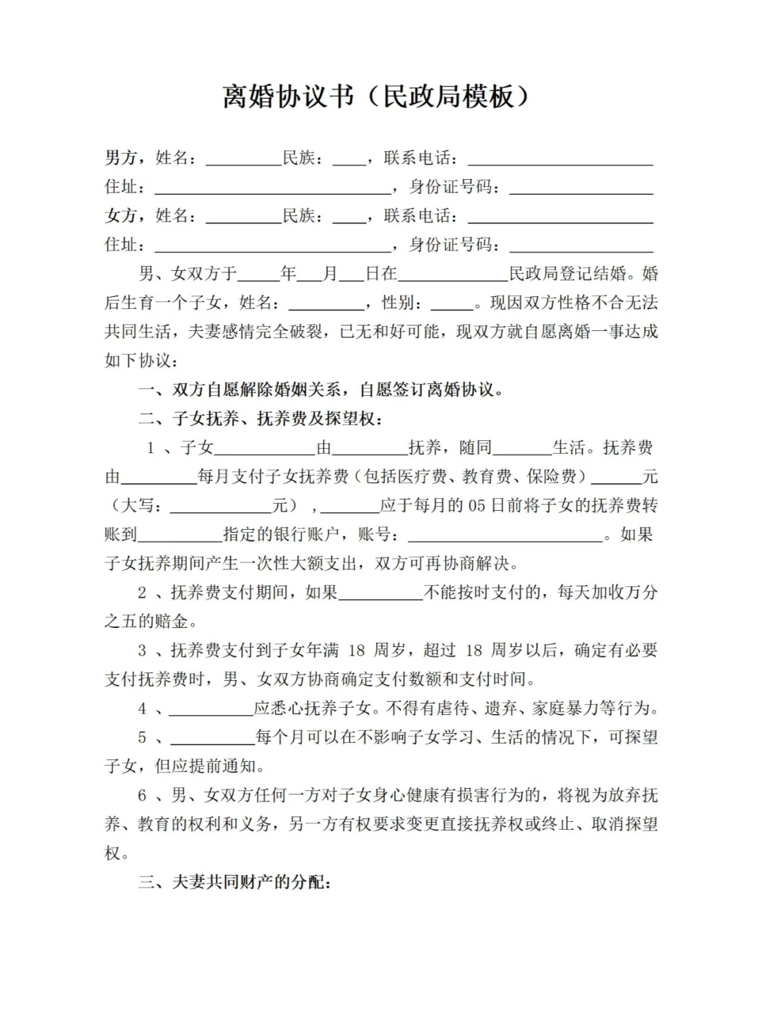 民政局离婚协议书（有房贷版）❗️