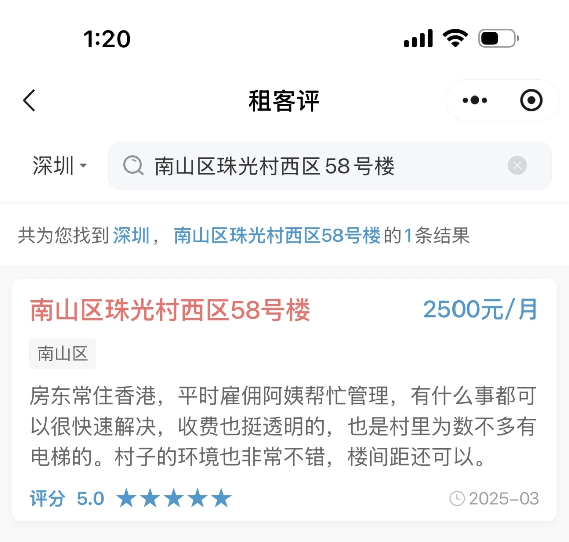 南山租房红榜‼️
