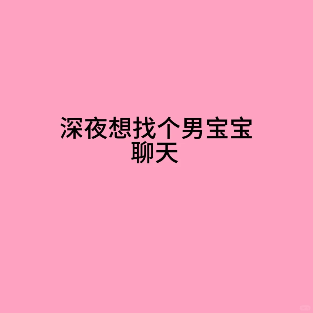 睡不着想聊