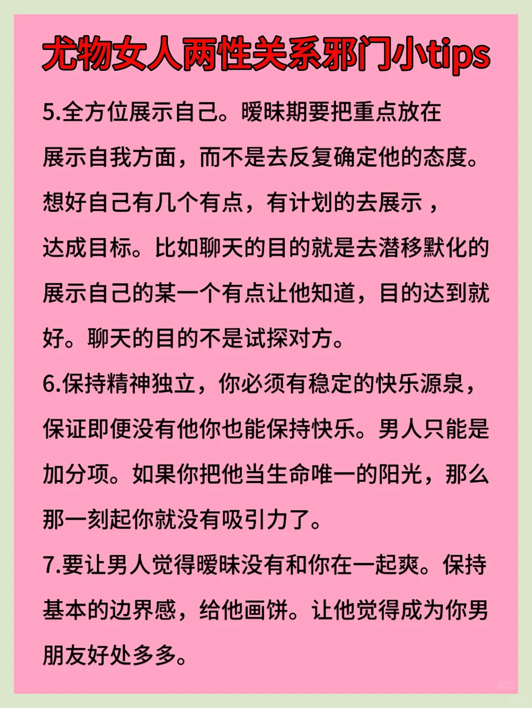 尤物女性两性关系中的小技巧