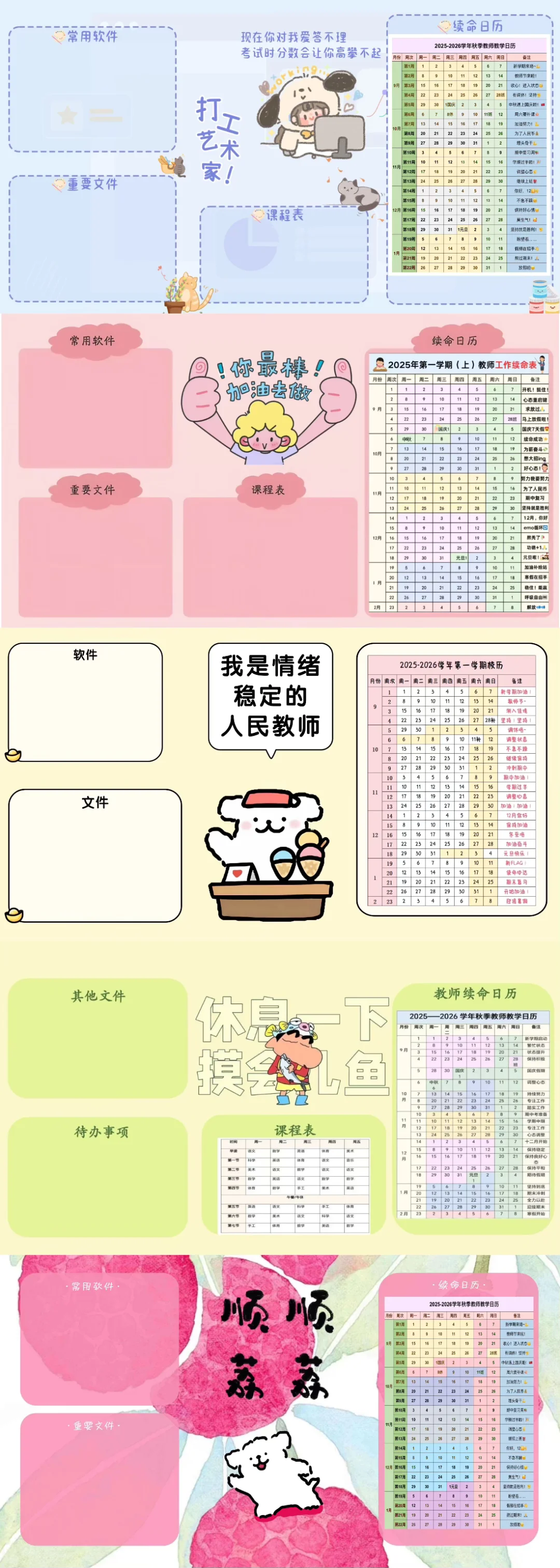 “叮～您的新学期能量壁纸已送达！”