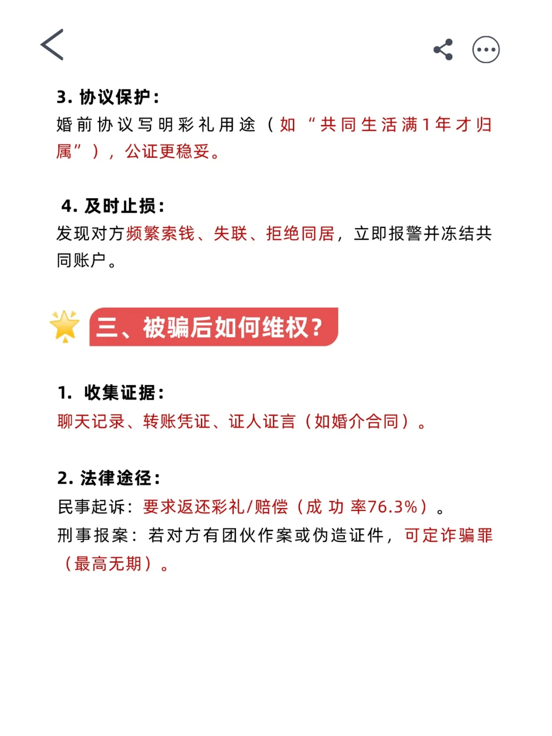 2025婚前必看！揭秘骗婚套路
