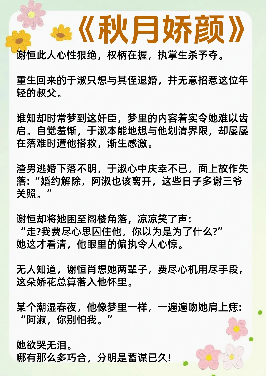女主撩完就跑，男主食髓知味疯狂占有古言…