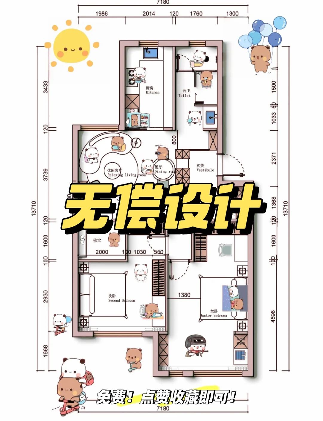 无偿设计！这个户型好想搬进去！🏡