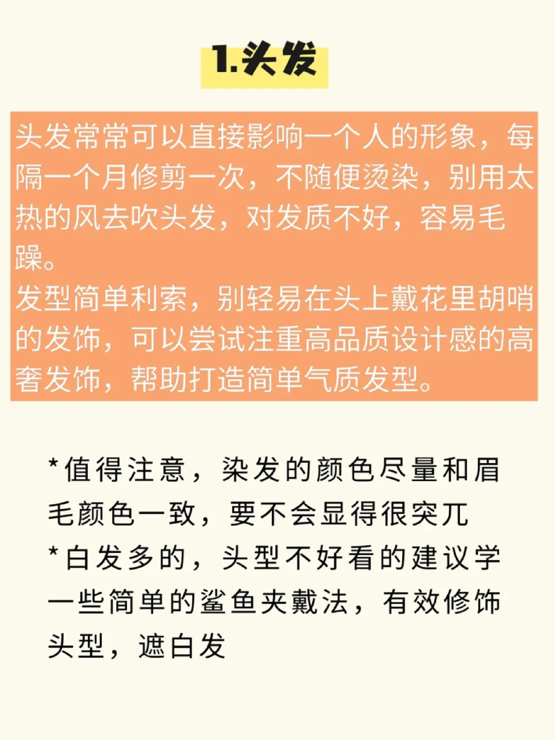 女生去土味方法