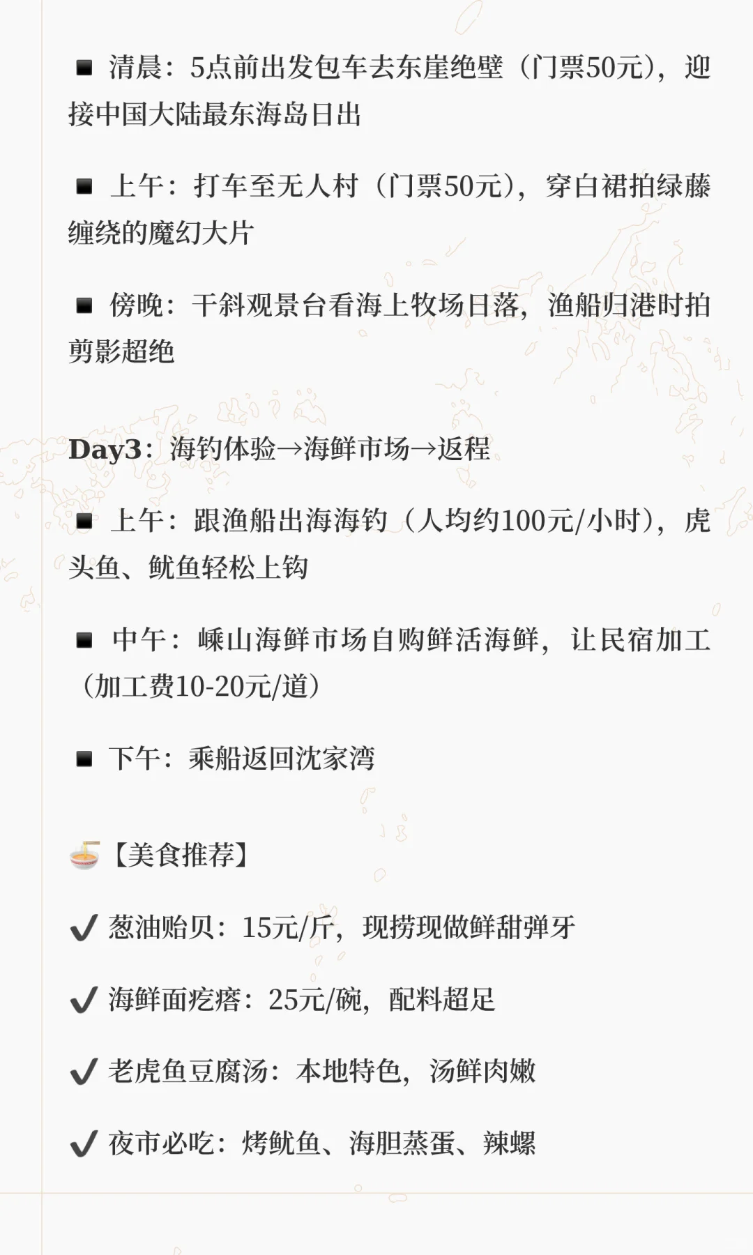 【枸杞岛超全攻略】蓝海·落日·绿野仙踪🌊