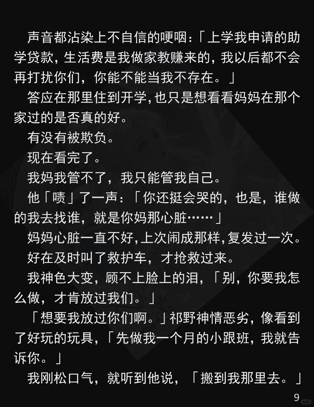 继兄讨厌，校～霸～偏～爱