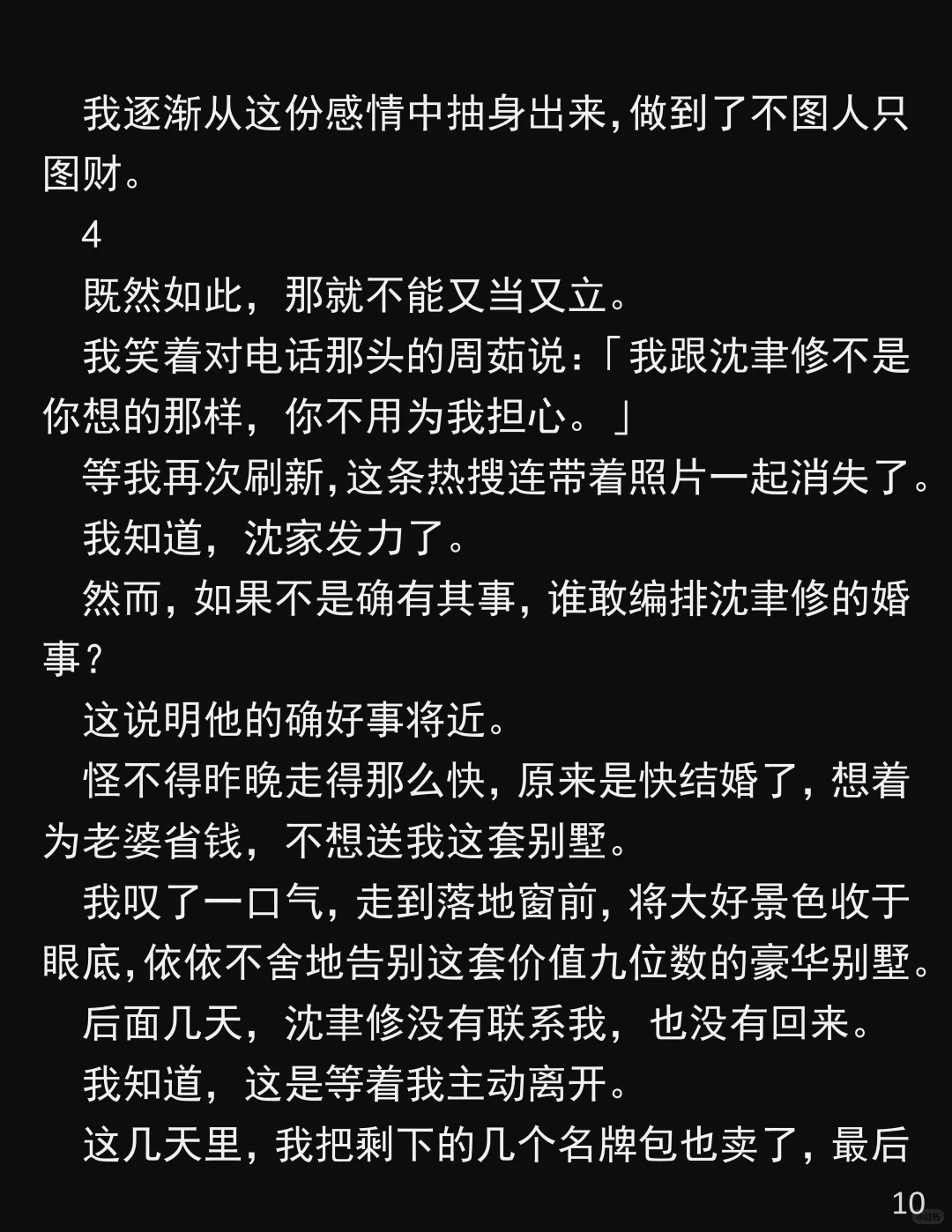 他要联～姻，我只要奢～侈～品！