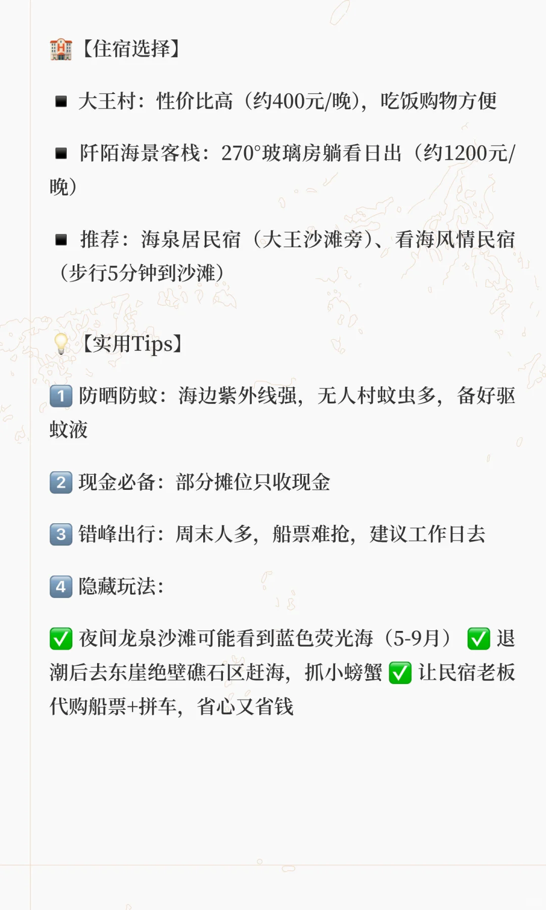 【枸杞岛超全攻略】蓝海·落日·绿野仙踪🌊