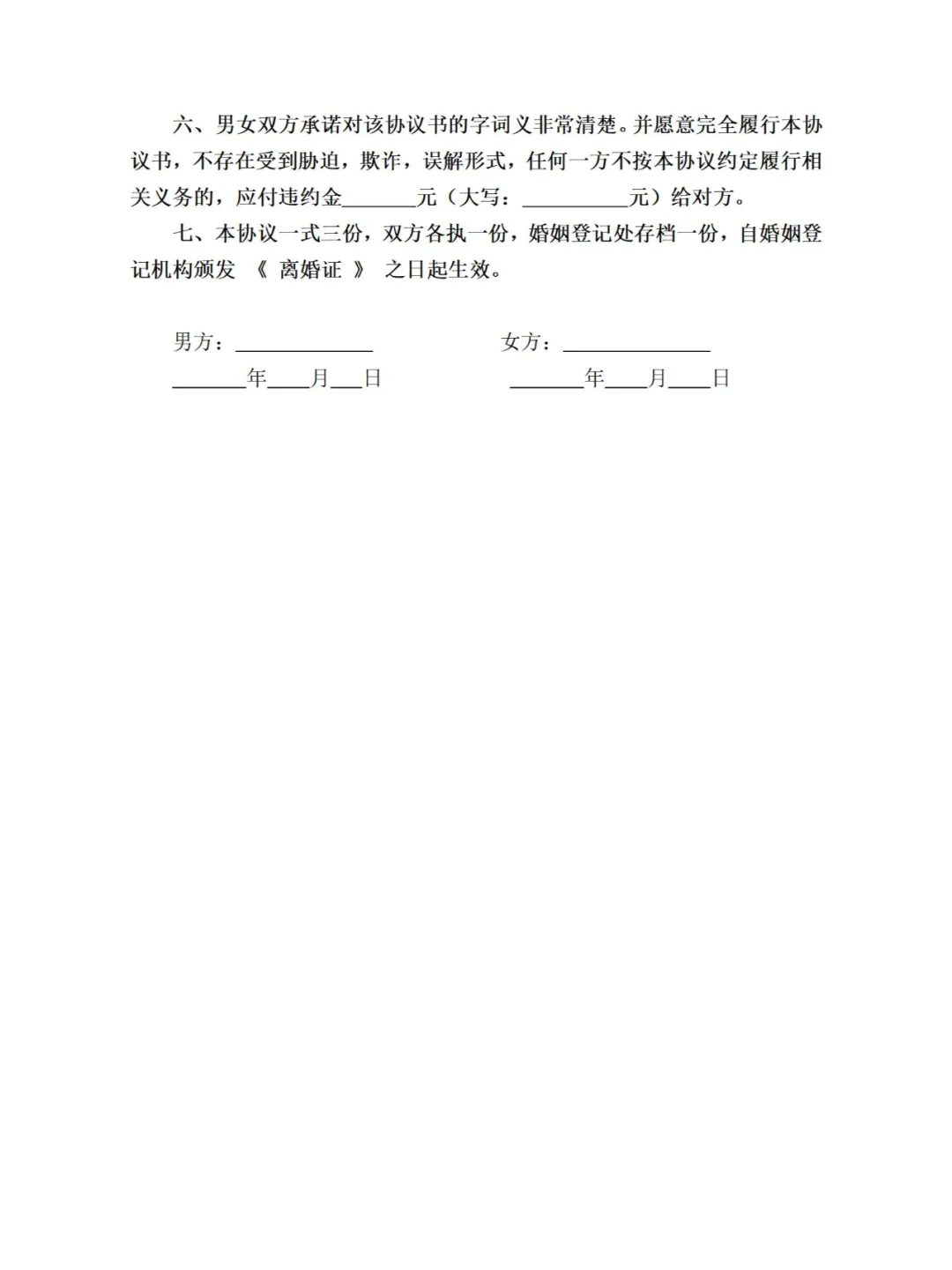 民政局离婚协议书（有房贷版）❗️