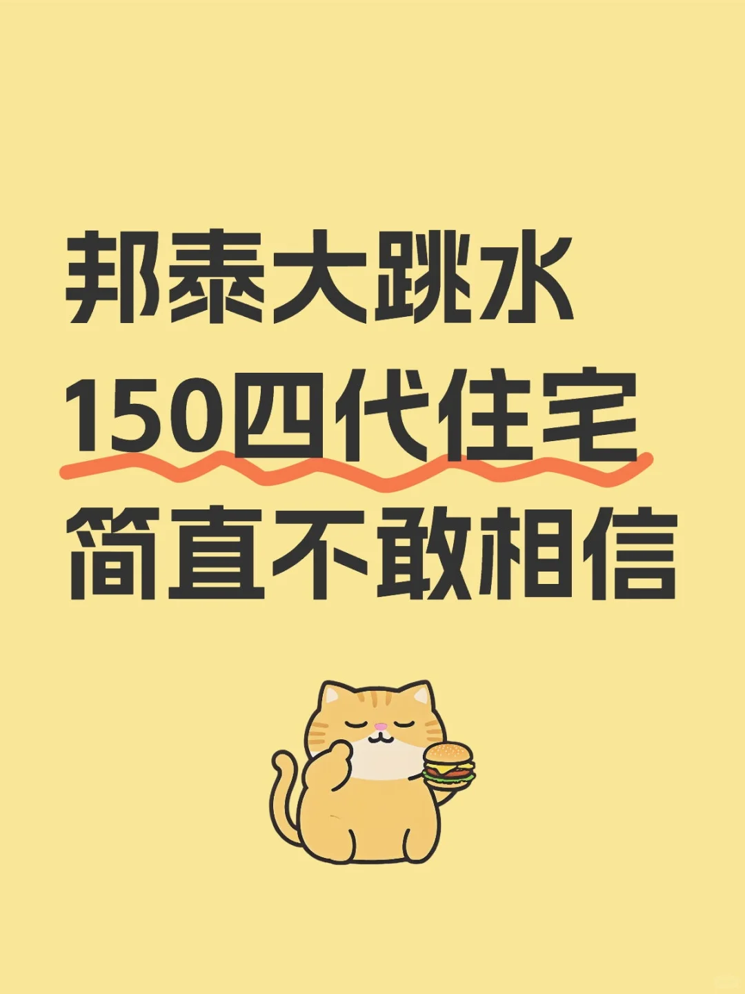 打不过就加入，邦泰也开始了