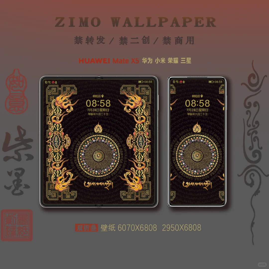 原创丨六字真言，双折叠iPad电脑壁纸