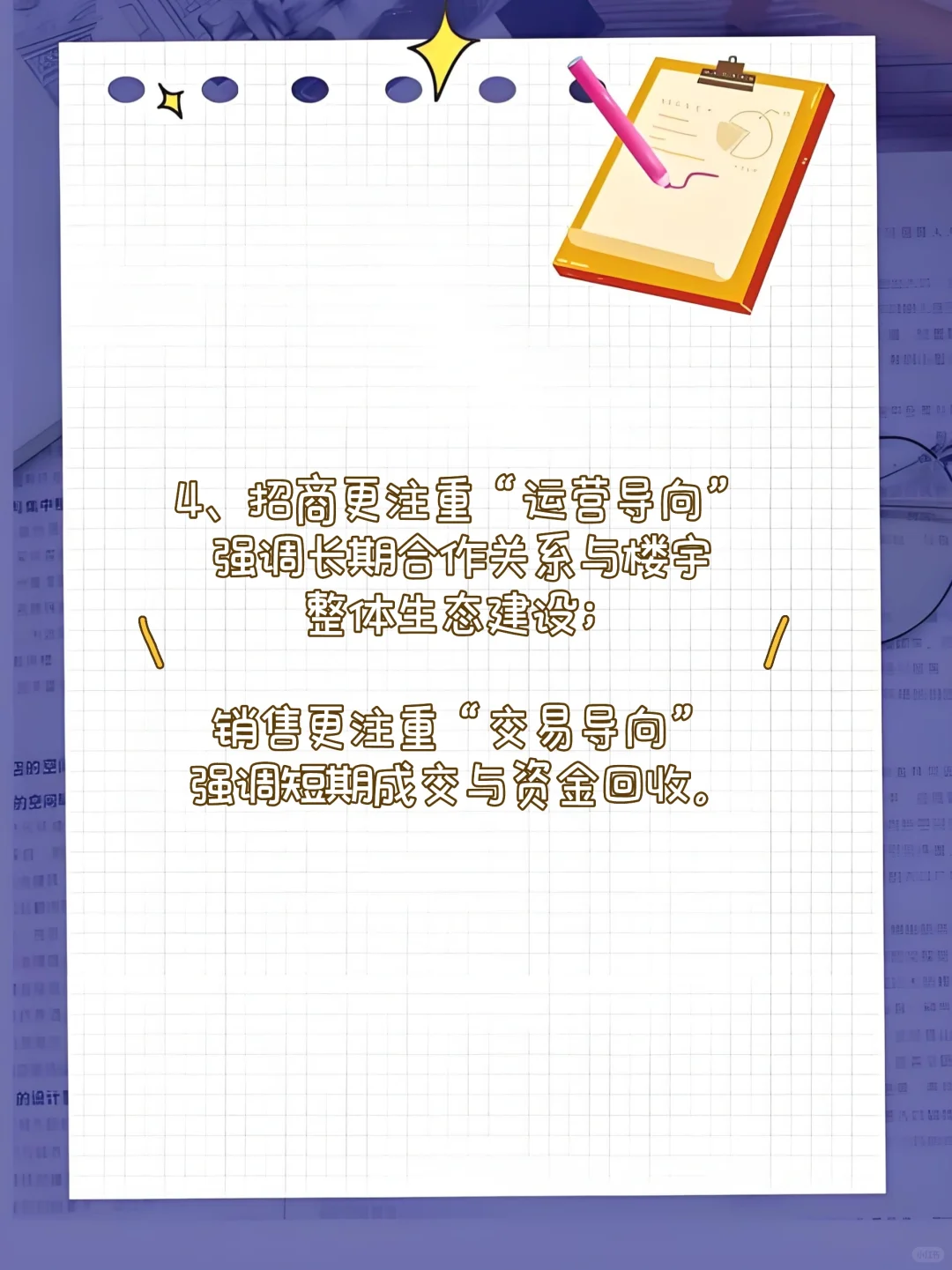 写字楼招商和写字楼销售的区别