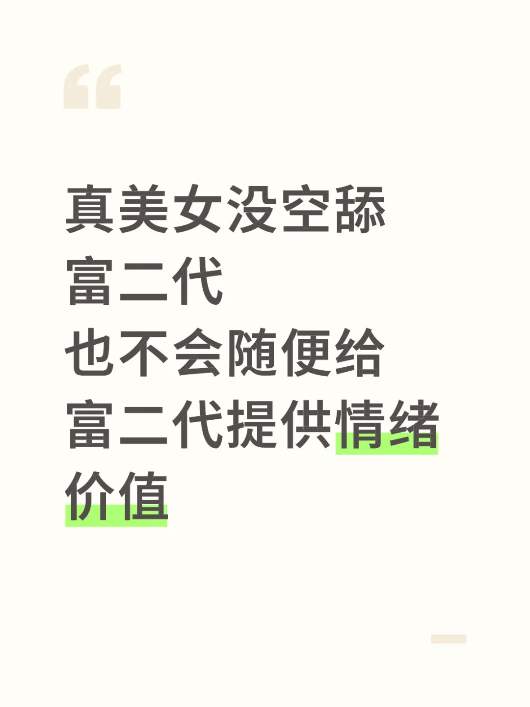 真美女都是不屑于舔富二代的